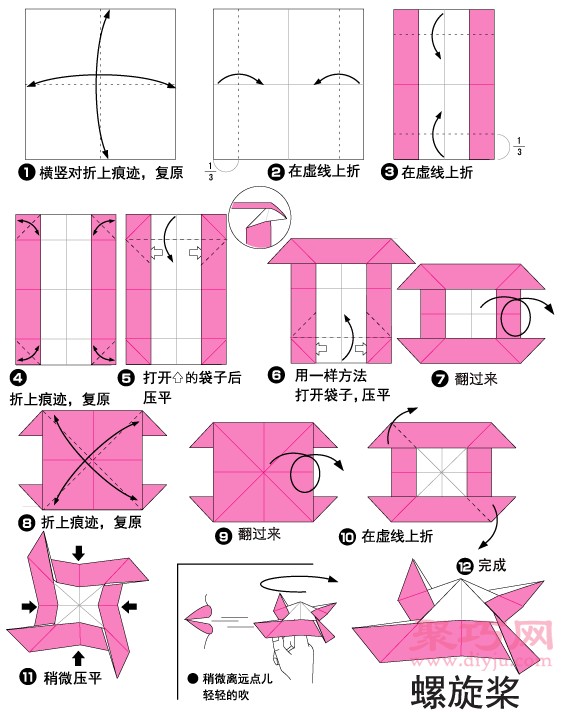 螺旋桨的折法图解 教你怎么折纸螺旋桨