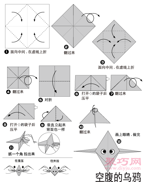 DIY手工折纸外星人步骤图解 折纸外星人的折法