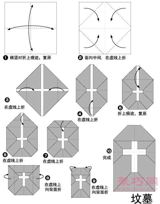 手工折纸墓碑步骤图解 DIY折纸墓碑的折法