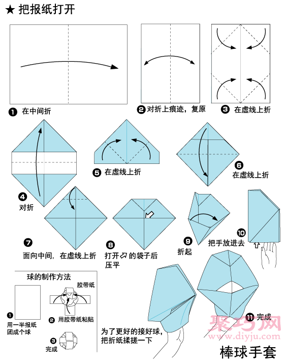 手工折纸棒球手套教程 棒球手套的折法图解