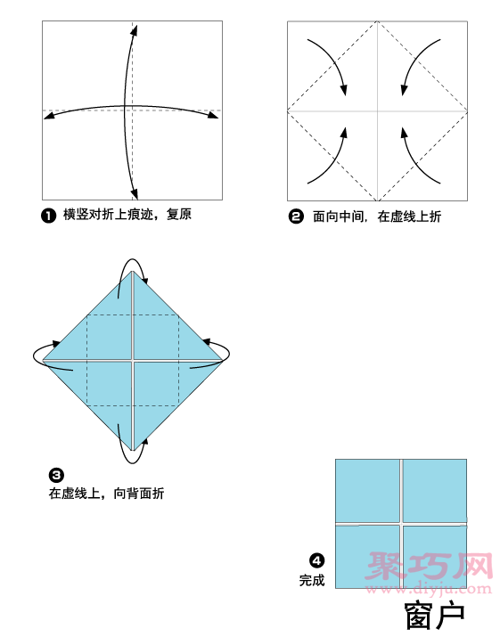 窗户的折法图解教程 教你怎么折纸窗户