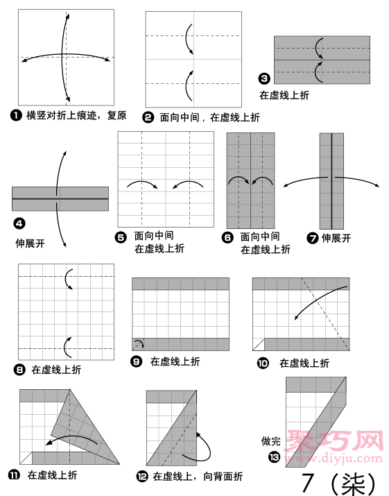 手工折纸数字7教程 数字7的折法图解