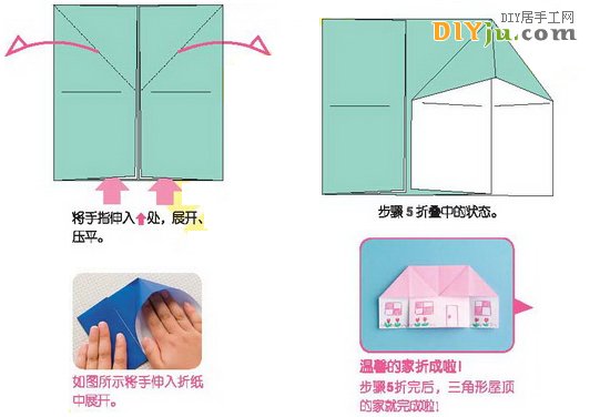 折纸小房子图解教程第三步