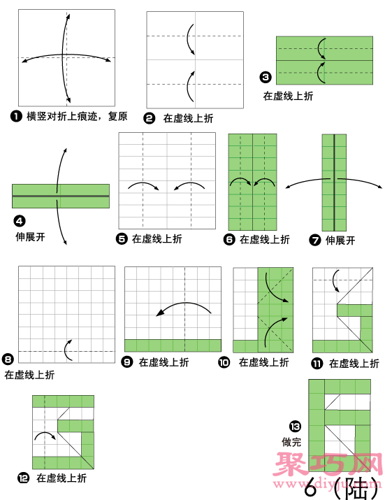 阿拉伯数字6折纸图解教程