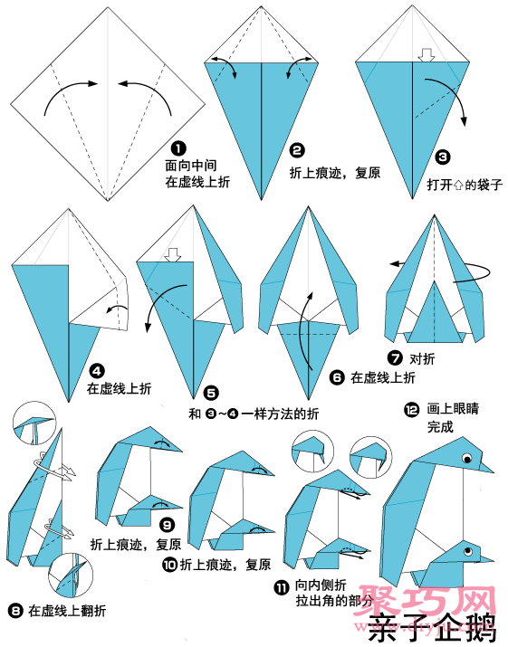 折纸企鹅之家幼儿折纸教程
