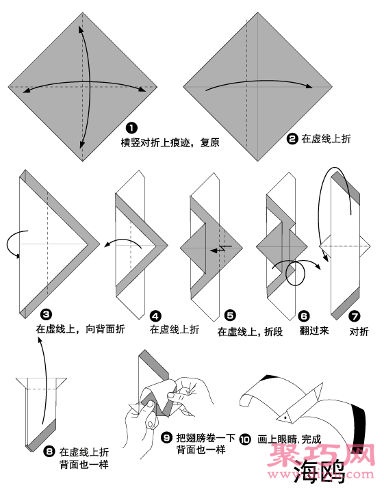 幼儿简单折纸海鸥手工折纸教程