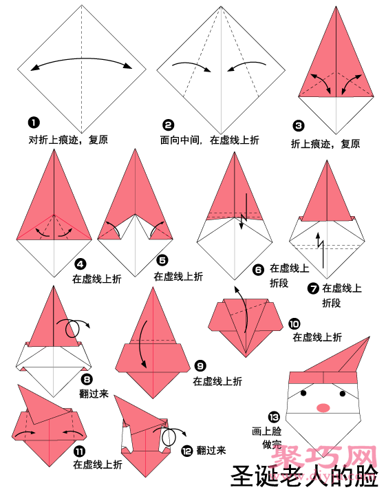 简单折纸手工diy圣诞老人脸教程详细的折纸图解和折纸教程