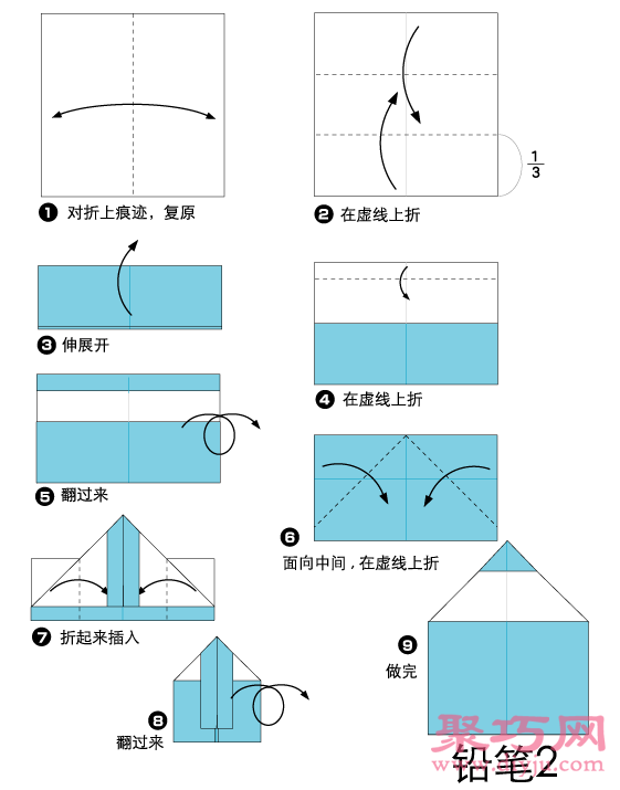 铅笔简单折纸图解教程