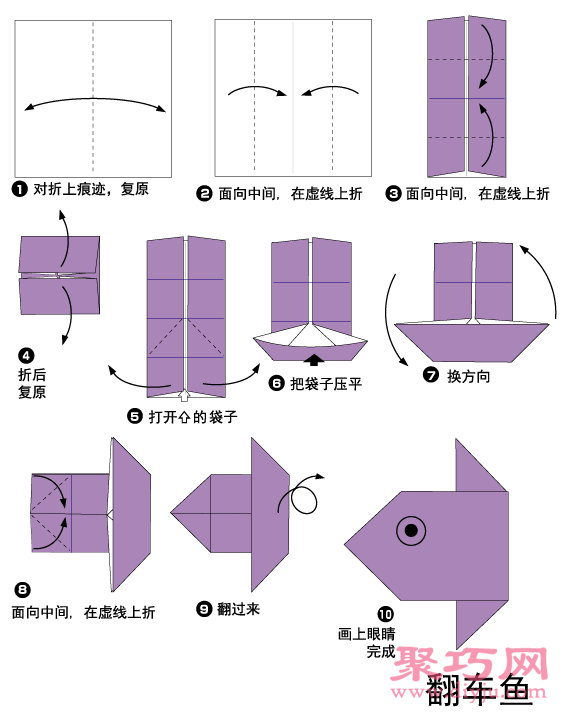 手工折纸太阳鱼折纸教程与图解