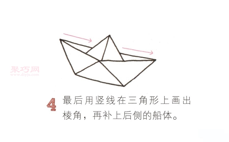 纸船画法第4步
