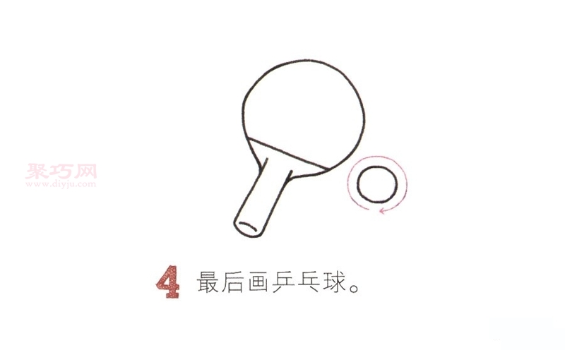 乒乓球和球拍画法第4步