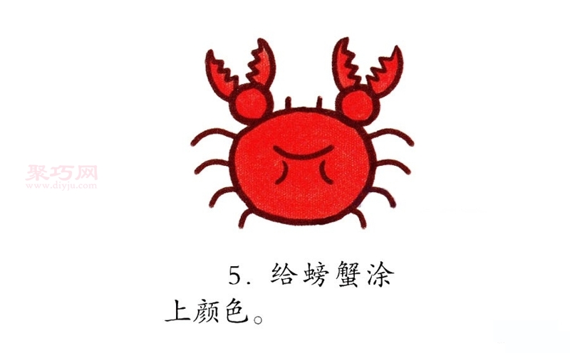 螃蟹画法第5步