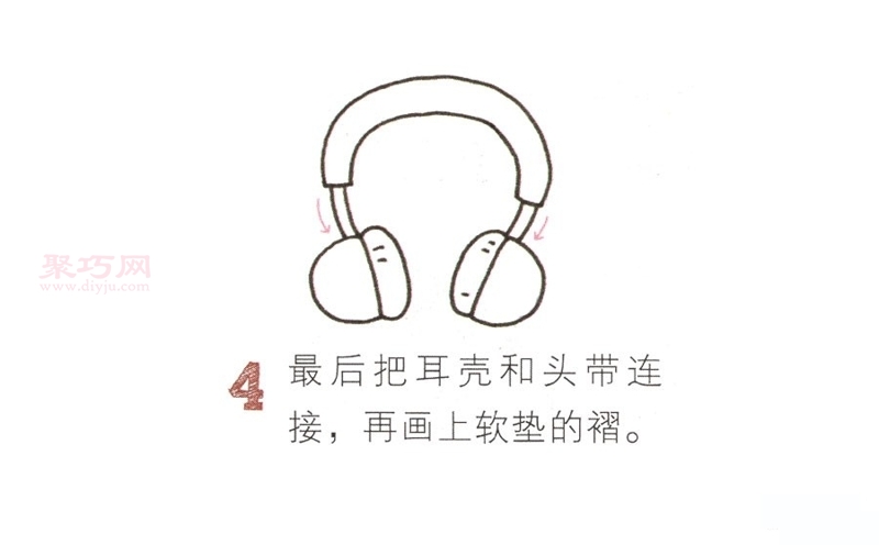 耳机画法第4步