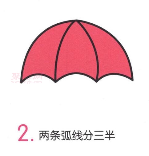 雨伞画法第2步