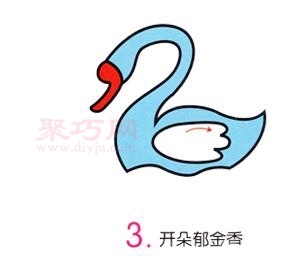 小天鹅画法第3步