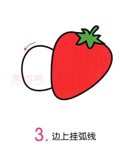 草莓画法第3步