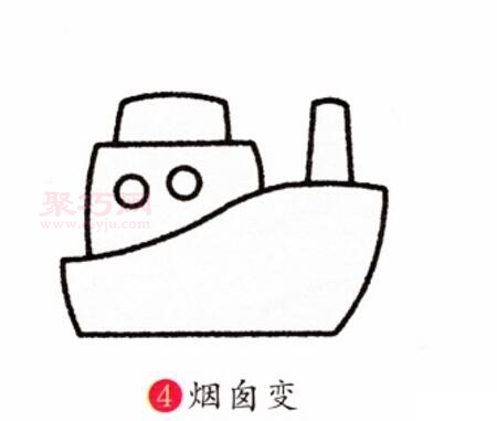 轮船画法第4步