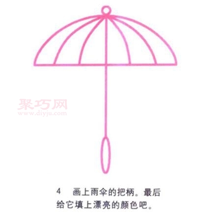 雨伞画法第4步