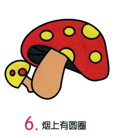 蘑菇画法第6步