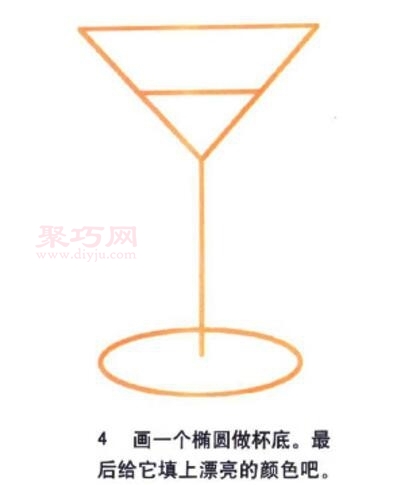 酒杯画法第4步