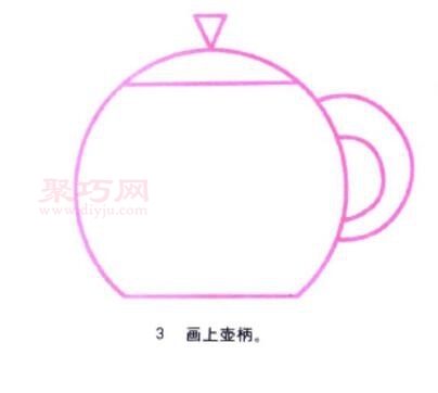 茶壶画法第3步