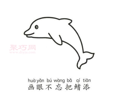 海豚画法第4步
