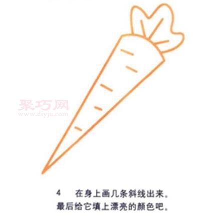 胡萝卜画法第4步