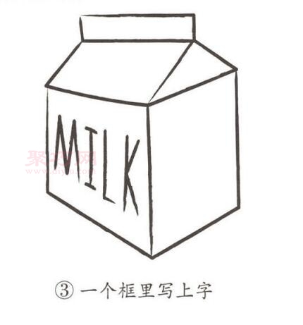 牛奶画法第3步