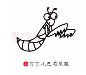 螳螂画法第4步