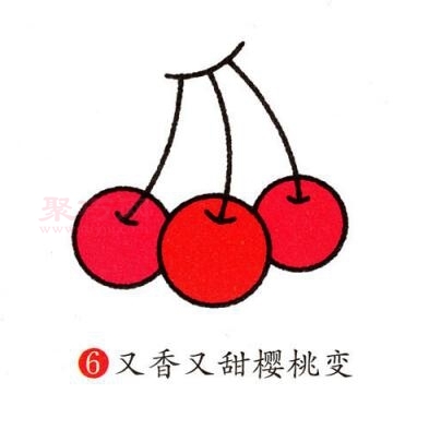 樱桃画法第6步