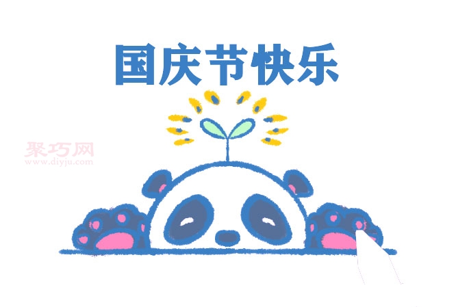 国宝大熊猫画法第5步