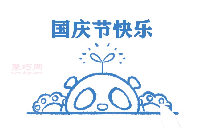 国宝大熊猫画法第4步