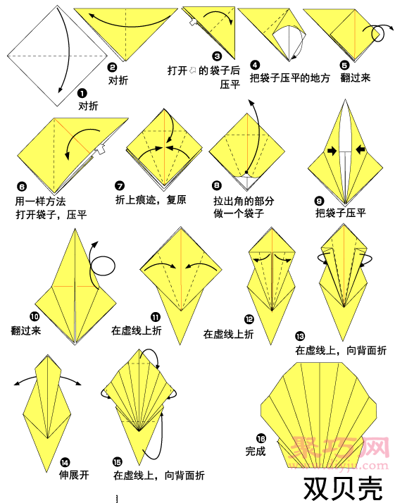 手工折纸贝壳步骤图解 折纸贝壳的折法