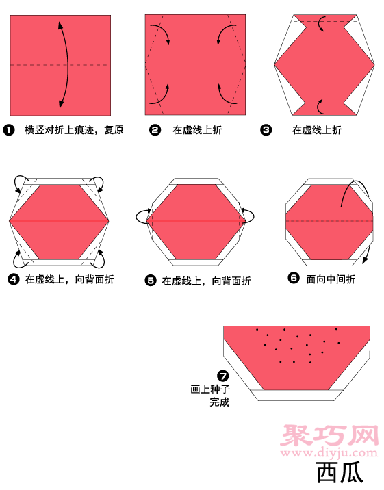 手工折纸西瓜步骤图解 折纸西瓜的折法