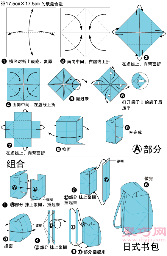 书包折纸教程图解 来学如何折纸书包