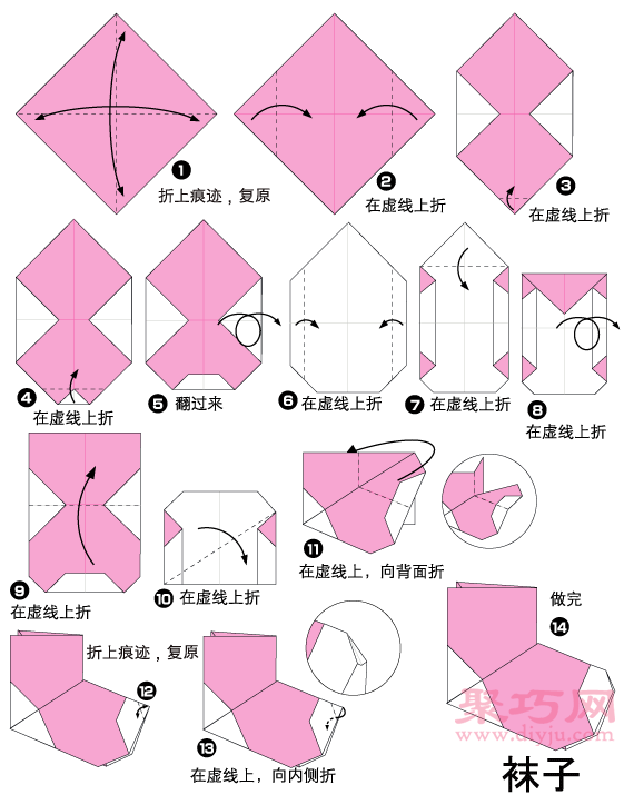 手工折纸袜子教程 袜子的折法图解