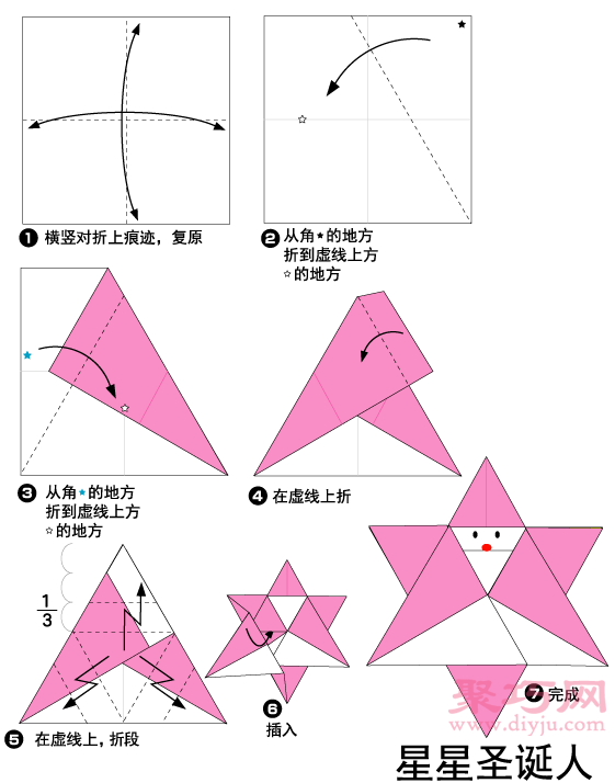 星星圣诞老人折纸教程图解 来学如何折纸星星圣诞老人