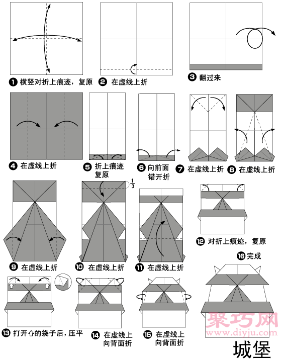城堡的折法图解 教你怎么折纸城堡