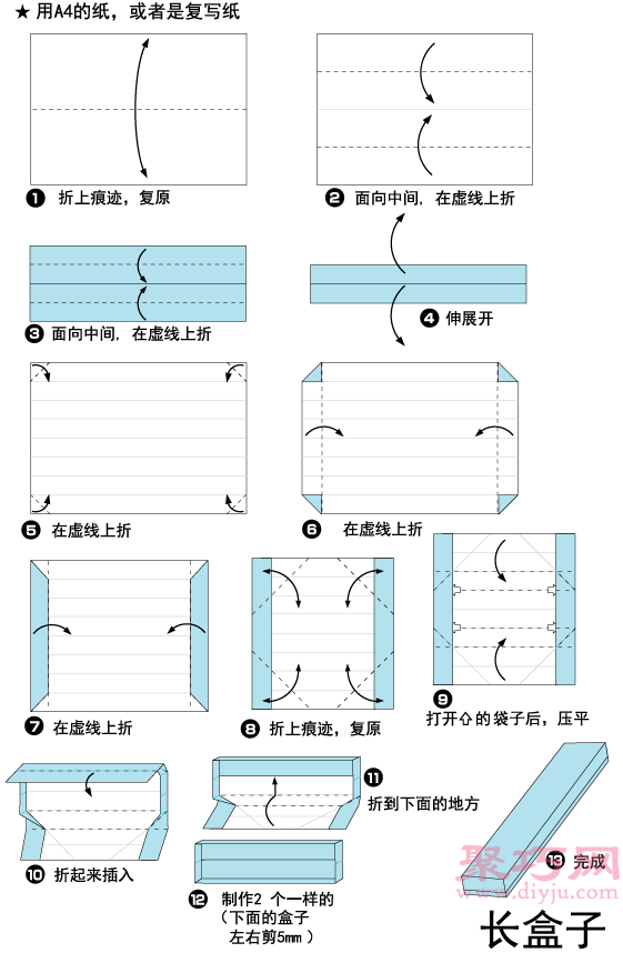 详细的手工折纸长盒子图解教程,而且这个长盒子的折法步骤清晰,简单