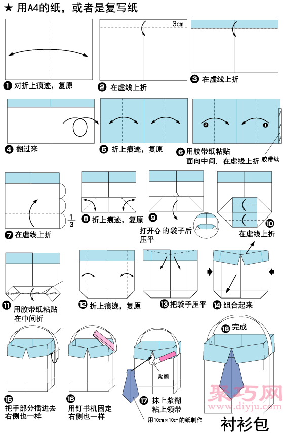 衬衫提包的折法图解教程 教你怎么折纸衬衫提包
