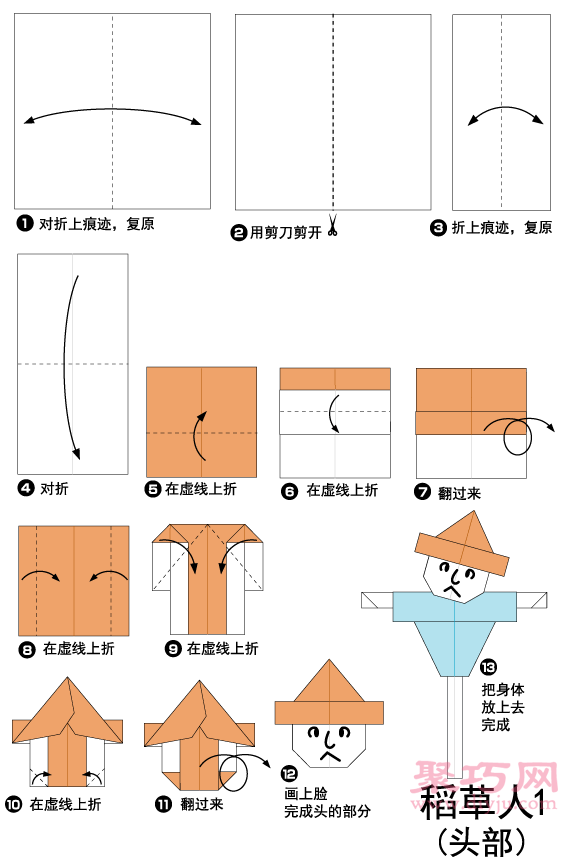 稻草人折纸教程图解 来学如何折纸稻草人