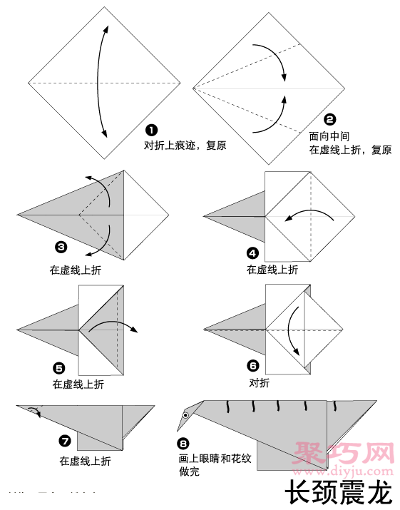手工折纸长颈震龙步骤图解 折纸长颈震龙的折法