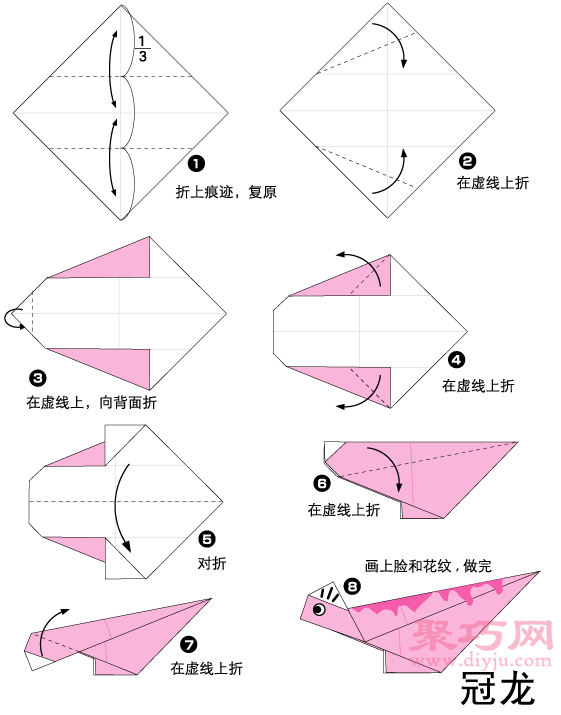 手工折纸冠龙教程 冠龙的折法图解