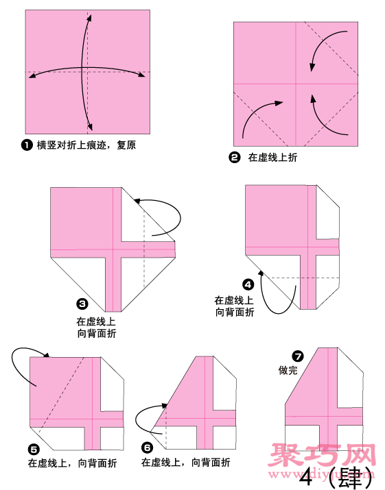 阿拉伯数字4手工折纸图解教程