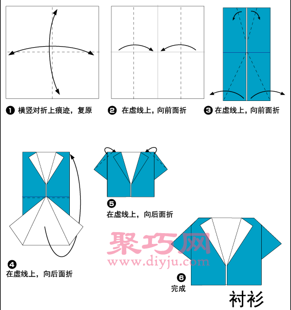 手工简单折纸服装之衬衣教程
