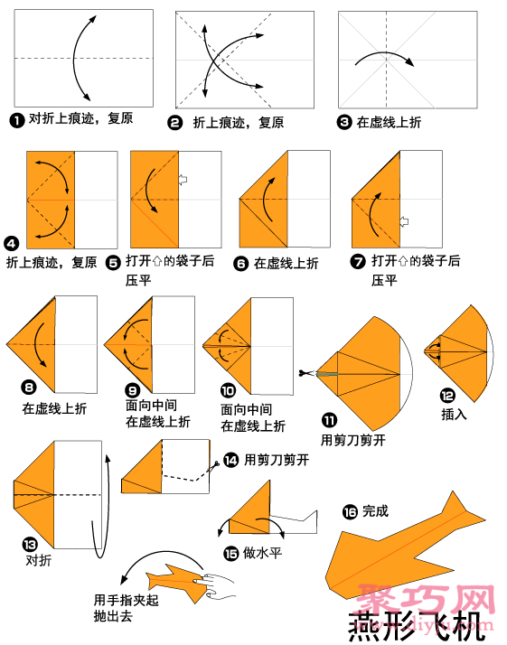 燕子纸飞机的折法简单折纸教程