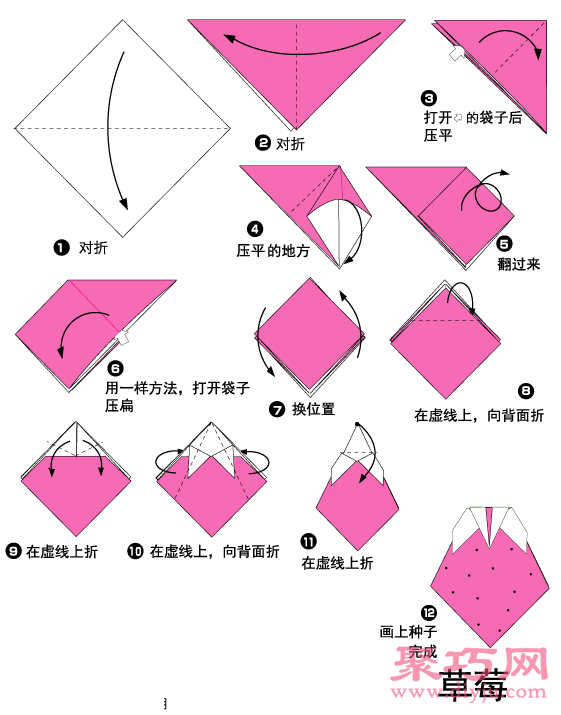 简单幼儿手工折纸草莓图解教程