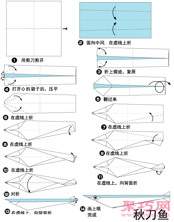 秋刀鱼手工折纸图解教程