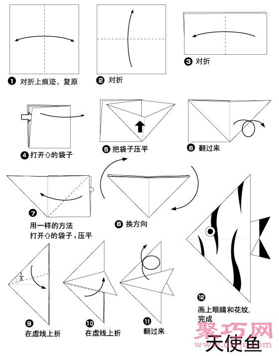 神仙鱼手工简单折纸教程