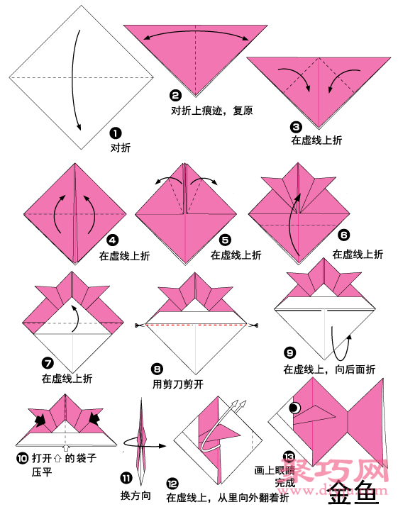 简单简单手工折纸大全金鱼折纸教程